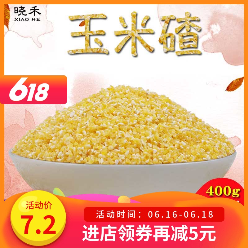 东北玉米渣小碴子玉米碎棒子碴苞米茬子笨玉米碴真空包装400g包邮在类目 粮油米面/南北干货/调味品, 米/面粉/杂粮, 玉米中 - 来自Buy2taobao.com提供专业的淘宝代购服务