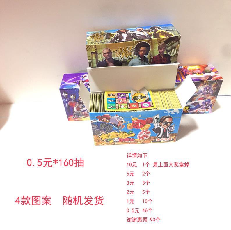 0.5元160入手撕现金抽奖全图拉开卡儿童学生摸奖玩具学校周边热卖在类目 玩具/童车/益智/积木/模型, 其它玩具中 - 来自Buy2taobao.com提供专业的淘宝代购服务