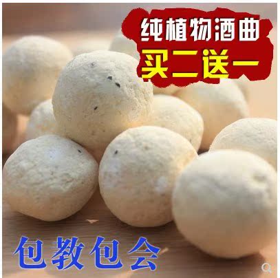 糯米甜酒曲米酒曲酒饼做醪糟酒酿20粒农家传统月子酒酵母曲子酒药在类目 粮油米面/南北干货/调味品, 烘焙原料/辅料/食品添加剂-新, 食品添加剂, 酵母粉中 - 来自Buy2taobao.com提供专业的淘宝代购服务