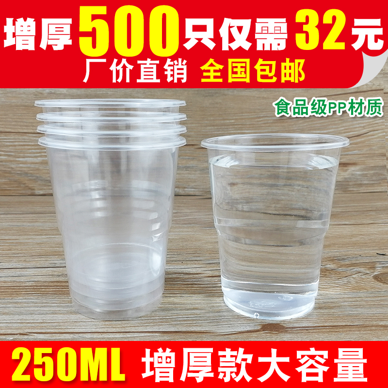 一次性杯子大号塑料杯250ml加厚1000只航空杯透明水杯家用装整箱在类目 餐饮具, 一次性餐桌用品, 塑杯中 - 来自Buy2taobao.com提供专业的淘宝代购服务