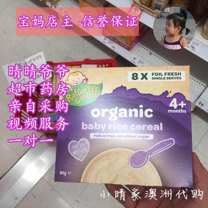 现货澳洲Rafferty's Garden婴儿4+米粉糊拉弗蒂原味高铁宝宝辅食在类目 奶粉/辅食/营养品/零食, 婴幼儿辅食, 米粉/米糊/汤粥中 - 来自Buy2taobao.com提供专业的淘宝代购服务