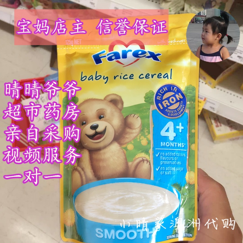 现货澳洲farex原味婴儿米粉4+高铁米糊宝宝辅食125g 大米粉|ruв категории сухое молоко/кормёжка/пища/закуски, младенцев пищевой, рисовая мука/метров паста/汤粥 - от Buy2taobao.com для оказания профессиональной услуги покупки агента Taobao
