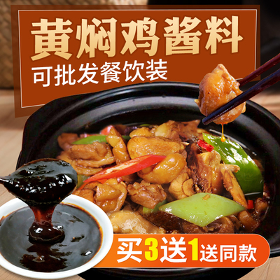 黄焖鸡米饭酱料商用技术配方秘制调料家用正宗焖锅排骨料理包
