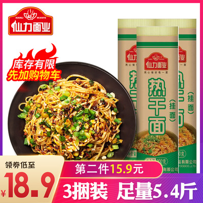 仙力面业 热干面粗碱面碱水面拌面炒面面条干挂面方便待煮900g*3