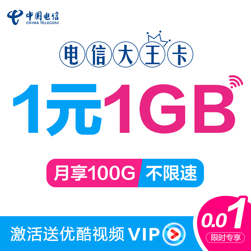 湖南電信大王卡4g純流量上網卡0月租爽卡移動流量手機電話卡靓號在類目 手機號碼/套餐/增值業務, 新入網手機號套餐, 中國電信新號碼套餐中 - 來自Buy2taobao.com提供專業的淘寶代購服務