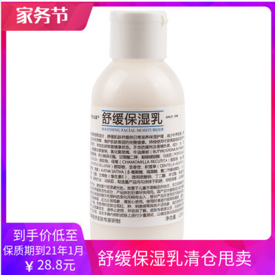 京卫本草舒缓保湿乳110ml修护受损肌肤保湿补水男女面部补水乳液