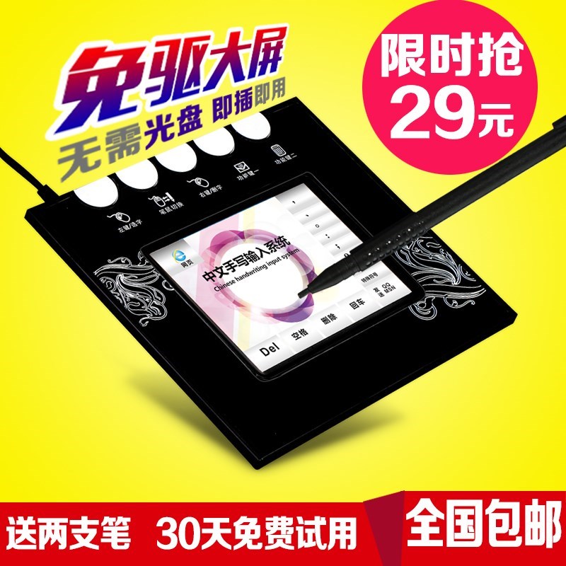 。手写板电脑免驱智能输入板电脑写字板老人台式机笔记本家用通用|ruв категории компьютерное оборудование/дисплей/Компьютерная периферия, рукописный ввод/кульман - от Buy2taobao.com для оказания профессиональной услуги покупки агента Taobao
