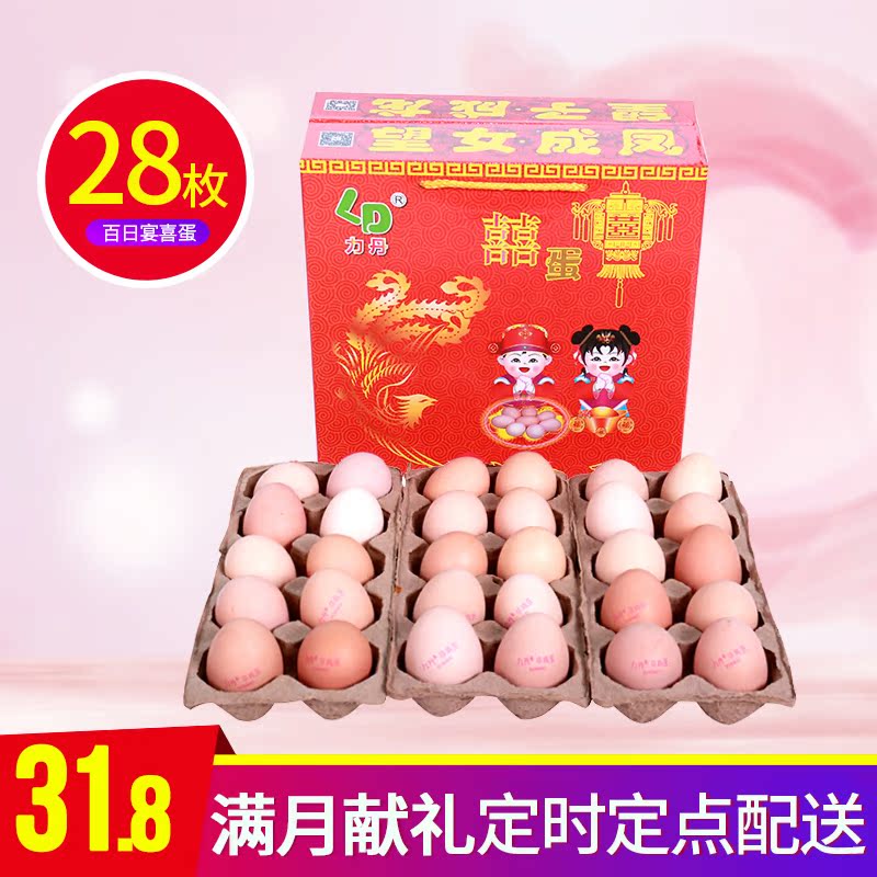 力丹喜蛋滿月酒誕生百日宴回禮草雞蛋土雞蛋新鮮雞蛋28枚禮盒包裝在類目 水產肉類/新鮮蔬果/熟食, 蛋/蛋製品, 鮮活蛋類, 雞蛋中 - 來自Buy2taobao.com提供專業的淘寶代購服務