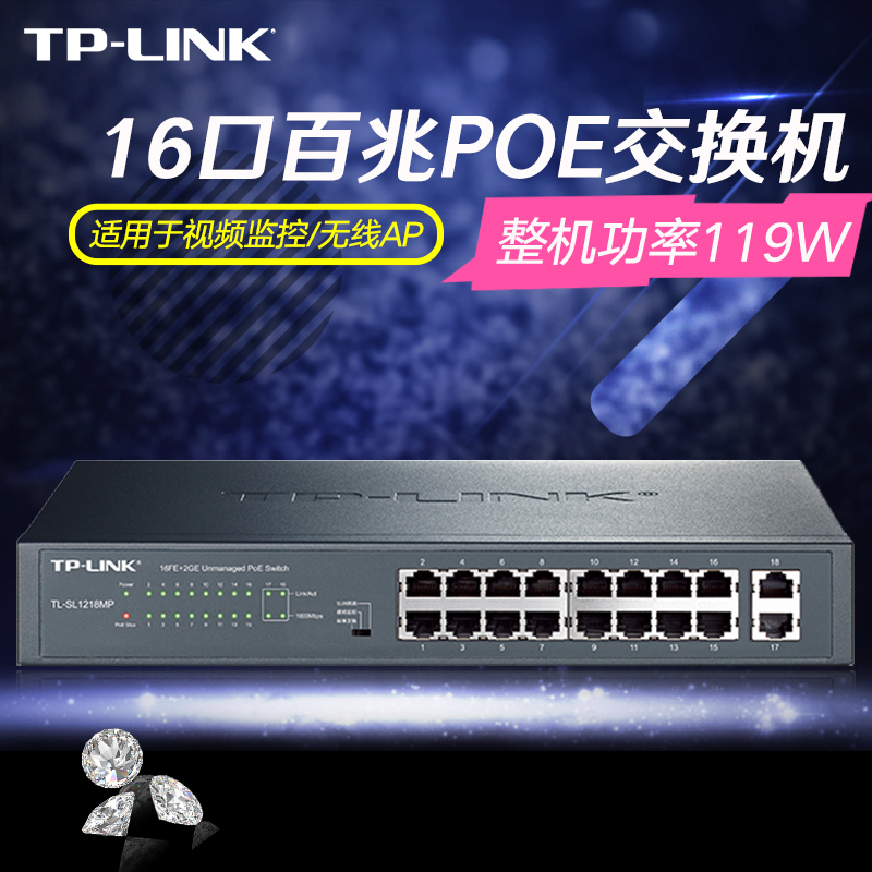 TP-LINK 16口百兆POE交换机千兆上联无线AP监控摄像头TL-SL1218MP|ruв категории сети оборудование/сети соответствующих, коммутатор - от Buy2taobao.com для оказания профессиональной услуги покупки агента Taobao