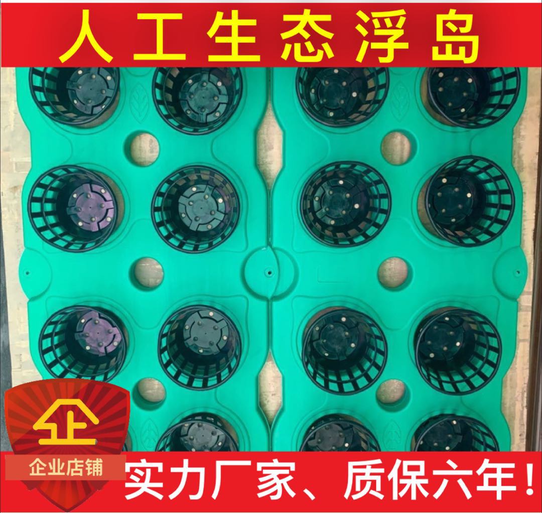 人工生态浮岛水上种植浮床人工浮岛生态浮床水上生态浮岛水上种植在类目 鲜花速递/花卉仿真/绿植园艺, 园艺用品, 其它园艺用品中 - 来自Buy2taobao.com提供专业的淘宝代购服务