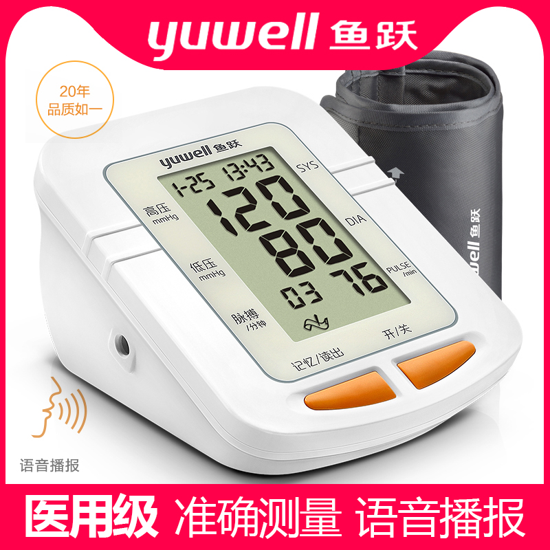 鱼跃电子血压计家用上臂式血压仪全自动医用测量仪YE660C配电源在类目 OTC药品/医疗器械/计生用品, 医疗器械, 血压仪器中 - 来自Buy2taobao.com提供专业的淘宝代购服务