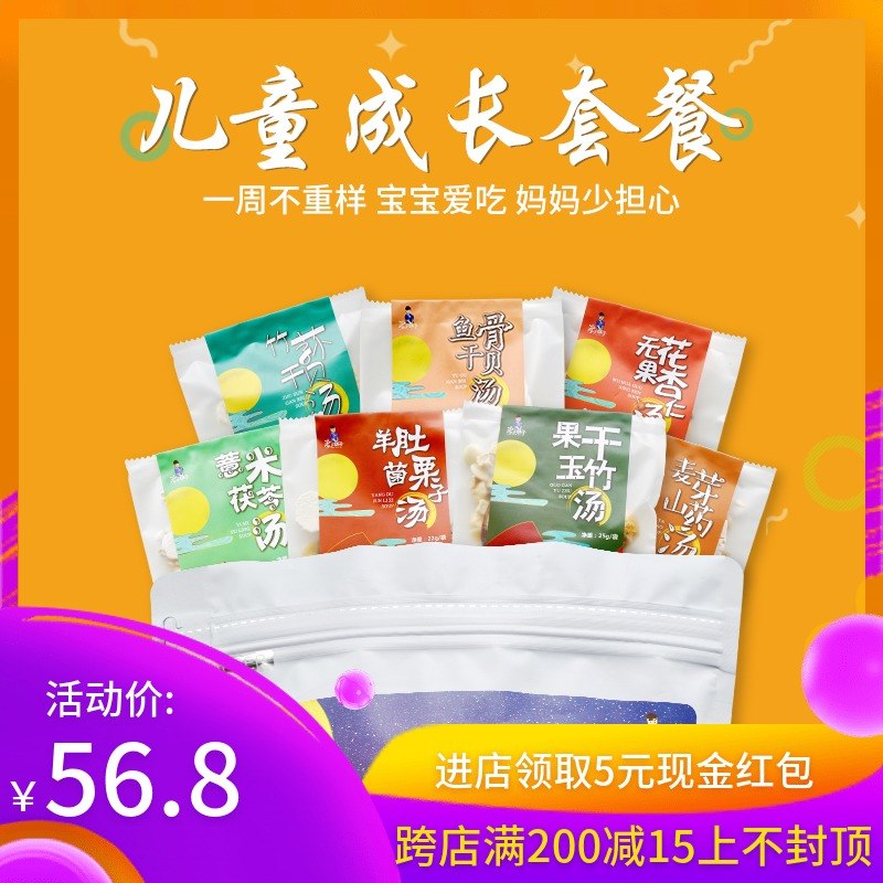 7包宝宝儿童营养成长煲汤料套餐材料包广东滋补食材补品干货炖汤|ruв категории традиционные питательный пища, другие традиционные тоник, другие традиционные тоник - от Buy2taobao.com для оказания профессиональной услуги покупки агента Taobao