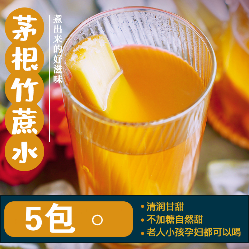 5包竹蔗茅根水料包汤包广东煲汤糖水材料包甜汤凉茶饮非马蹄在类目 传统滋补营养品, 其他传统滋补品, 传统滋补品其他中 - 来自Buy2taobao.com提供专业的淘宝代购服务