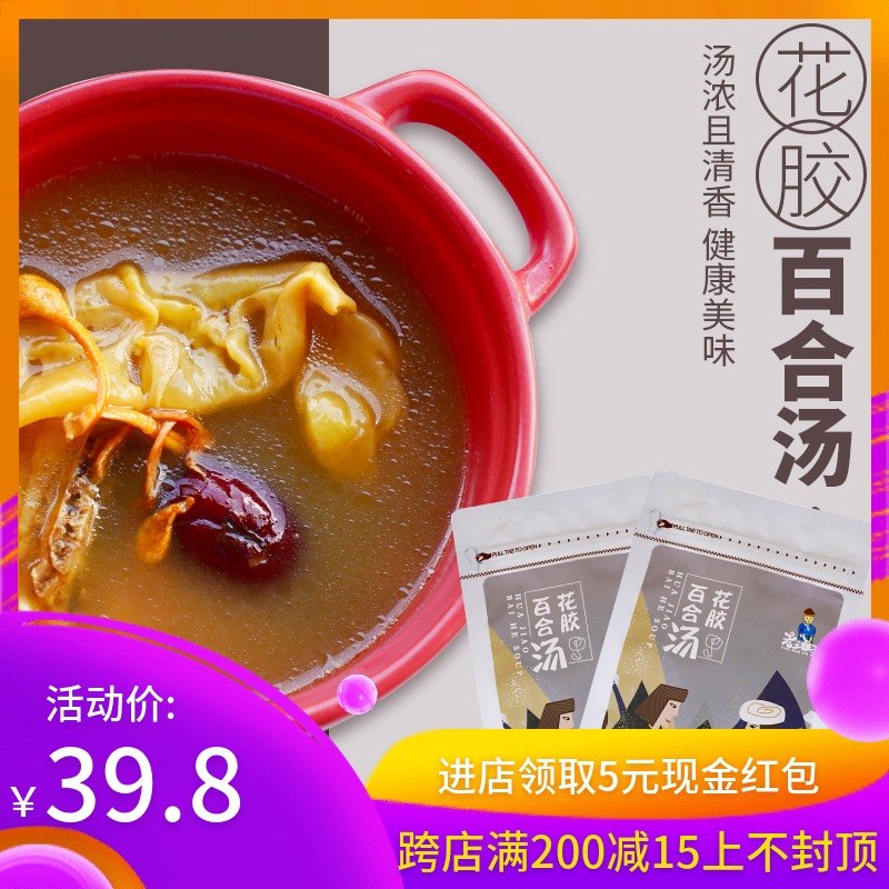 大份量2包花胶百合汤 煲鸡汤料炖汤的食材气血补品汤料包滋补女人在类目 传统滋补营养品, 其他传统滋补品, 传统滋补品其他中 - 来自Buy2taobao.com提供专业的淘宝代购服务