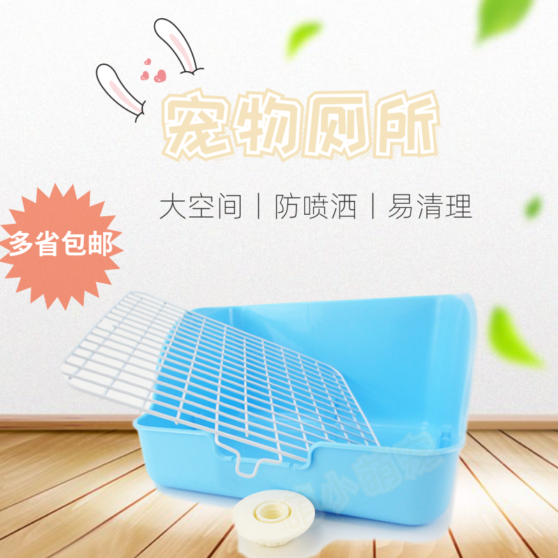 宠物兔大号厕所防喷尿兔子便盆尿盆钢丝底网方形大屁股厕所不积尿在类目 宠物/宠物食品及用品, 兔类及其用品, 厕所中 - 来自Buy2taobao.com提供专业的淘宝代购服务