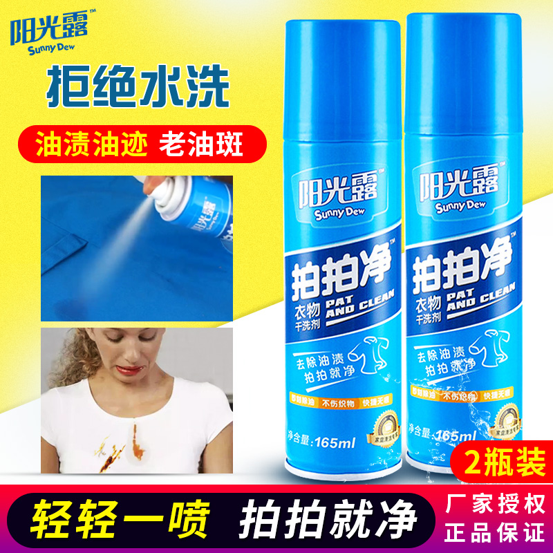 阳光露拍拍净衣服去油渍老油斑免洗喷雾去油王强力去油迹神器家用|msdalam kategori Care pembersih/tuala wanita/kertas/Aromatherapy, bahan pencuci pakaian/ejen Care, PCE - dari Buy2taobao.com untuk memberikan perkhidmatan ejen Taobao profesional membeli