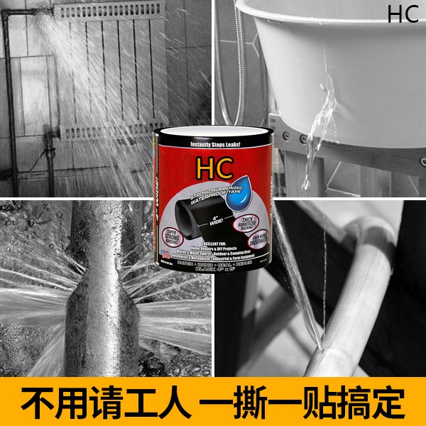 强力防水胶带,超强粘性,一撕一贴,快速补漏在类目 办公设备/耗材/相关服务, 胶带, 沥青胶带中 - 来自Buy2taobao.com提供专业的淘宝代购服务