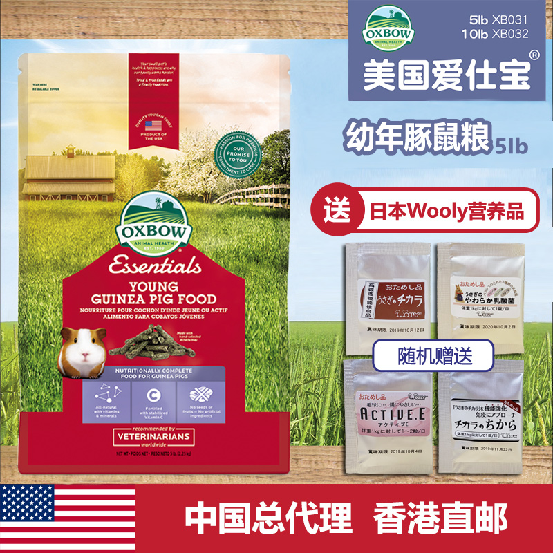 Oxbow爱宝苜蓿草幼年葵鼠粮5磅 美国进口宠物豚鼠饲料荷|ruв категории животное/Животное питание и принадлежностей, хомяк класса и других малых животное, корма/закуски - от Buy2taobao.com для оказания профессиональной услуги покупки агента Taobao