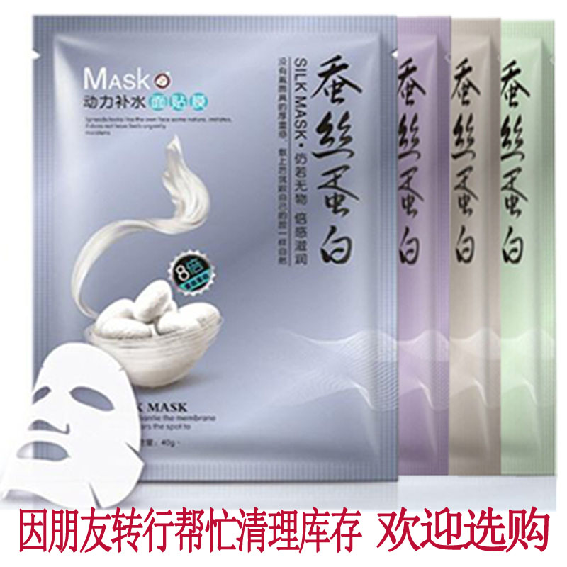 秀姿靓美8倍蚕丝蛋白面膜动力补水保湿润肤控油清爽嫩护肤正品在类目 洗护清洁剂/卫生巾/纸/香薰, 洗发沐浴/个人清洁, 面部清洁/护理, 面膜中 - 来自Buy2taobao.com提供专业的淘宝代购服务
