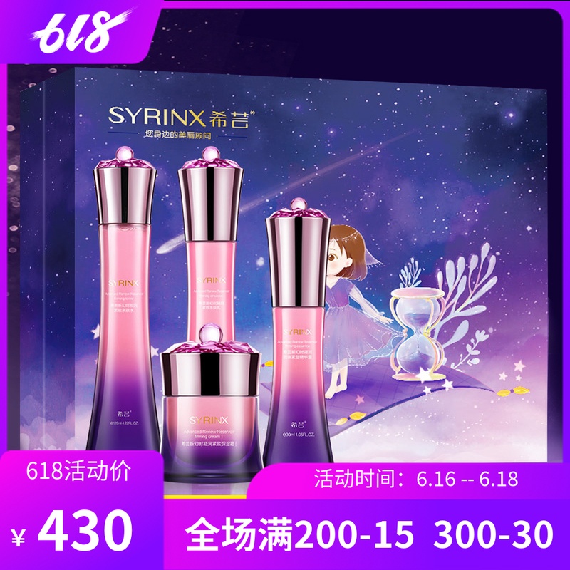 希芸旗艦店官网正品套装新幻时凝润时光礼盒紧致抗皱芸希化妆品|ruв категории Средства для ухода за собой, уход за лицом - от Buy2taobao.com для оказания профессиональной услуги покупки агента Taobao
