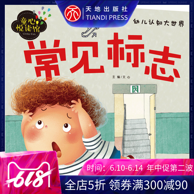 童心悦读馆 常见标志 正版儿童早教启蒙书儿童绘本0-3周岁幼儿早教书睡前故事书亲子共读小学生推荐阅读|msdalam kategori buku/Magazine/akhbar, buku kanak-kanak/Tambahan, Popular Science Encyclopedia - dari Buy2taobao.com untuk memberikan perkhidmatan ejen Taobao profesional membeli