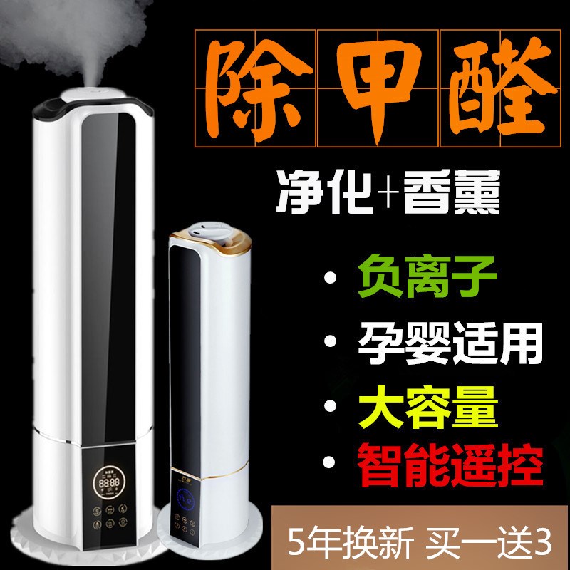 。包邮空调负离子落地房加湿器智能卧室7.5L大容量空气香薰机静音在类目 生活电器, 加湿器中 - 来自Buy2taobao.com提供专业的淘宝代购服务