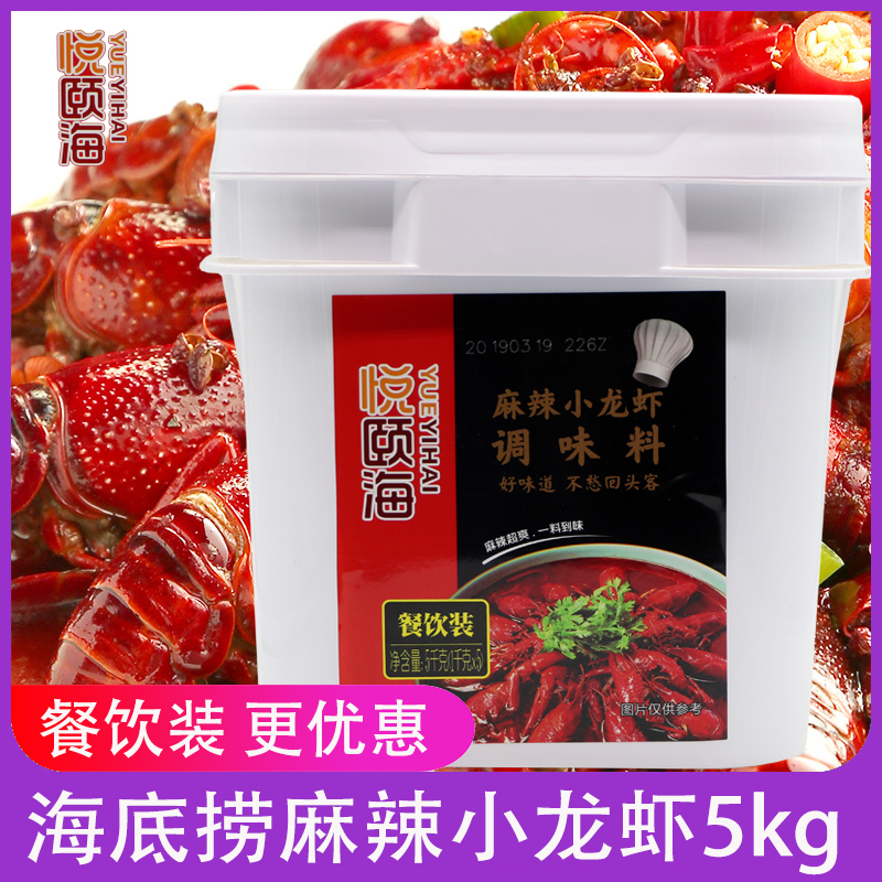 海底捞麻辣龙虾调味料5kg餐饮 辣炒田螺香辣小龙虾蟹干锅虾海鲜料|msdalam kategori beras/Utara-Selatan barangan kering/perasa, perasa/Jam/salad, perasa, rempah lain - dari Buy2taobao.com untuk memberikan perkhidmatan ejen Taobao profesional membeli