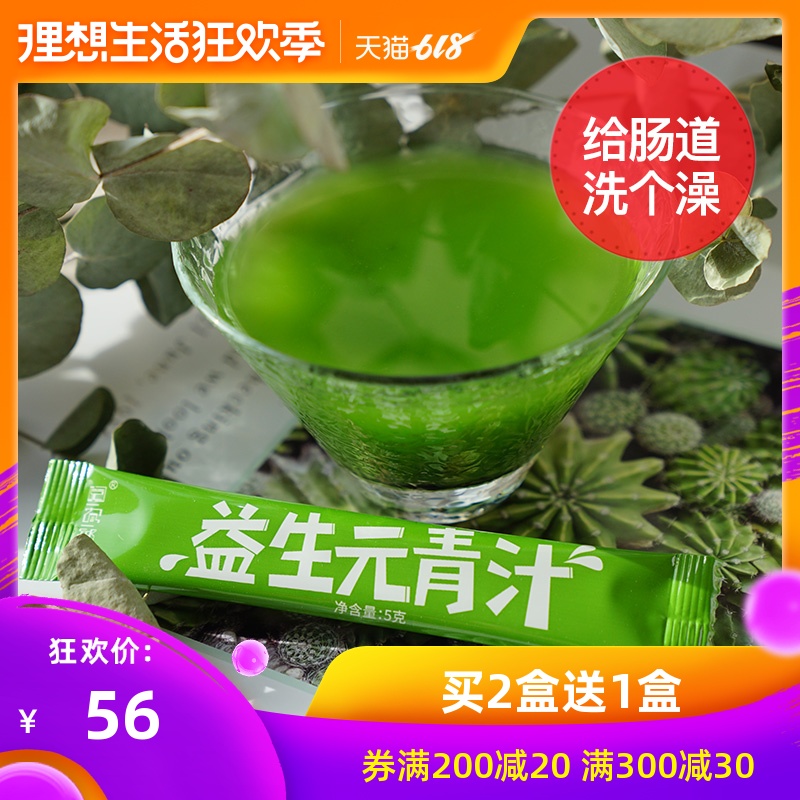买2送1 阅农部落青汁粉 益生元大麦苗粉青汁 大麦若叶饱腹代餐粉在类目 传统滋补营养品, 其他传统滋补品, 传统滋补品其他中 - 来自Buy2taobao.com提供专业的淘宝代购服务