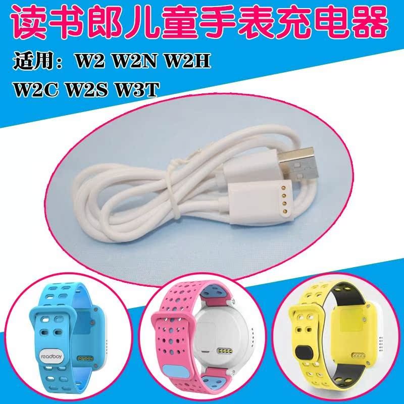 W2C2配件W2SW3T通用充電器兒童電話W2H磁吸式W2N讀書郎線手表在類目 3C數碼配件, 數碼周邊, 數據線中 - 來自Buy2taobao.com提供專業的淘寶代購服務