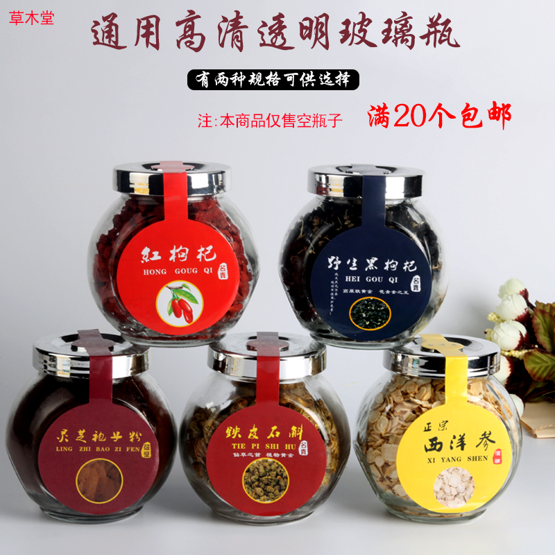 黑枸杞包装瓶三七粉西洋参灵芝孢子粉包装瓶子高档透明玻璃包装瓶在类目 办公设备/耗材/相关服务, 包装设备/标牌及耗材, 礼品盒中 - 来自Buy2taobao.com提供专业的淘宝代购服务