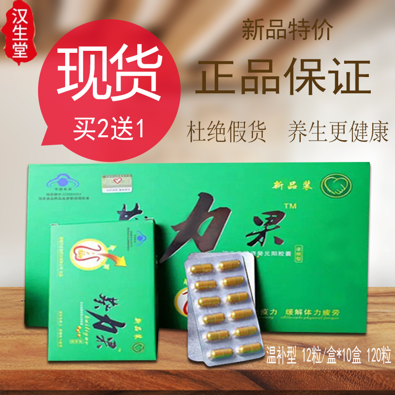 葵力果正品120粒胶囊大盒香港汉生堂男性用温补型新葵果买二送一|ruв категории традиционные питательный пища, другие традиционные тоник, другие традиционные тоник - от Buy2taobao.com для оказания профессиональной услуги покупки агента Taobao