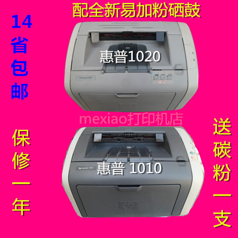 惠普HP1020plus HP1010 hp1008 hp1007二手A4黑白激光打印机 家用|ruв категории офисное оборудование/расходные материалы/соответствующие услуги, лазер печать оборудование, лазерный принтер - от Buy2taobao.com для оказания профессиональной услуги покупки агента Taobao