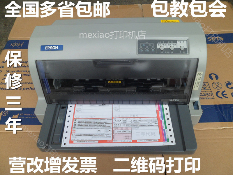 爱普生LQ630K730K735K690K680KII营改增发票出库单二手针式打印机在类目 办公设备/耗材/相关服务, 其他打印设备, 针式打印机中 - 来自Buy2taobao.com提供专业的淘宝代购服务