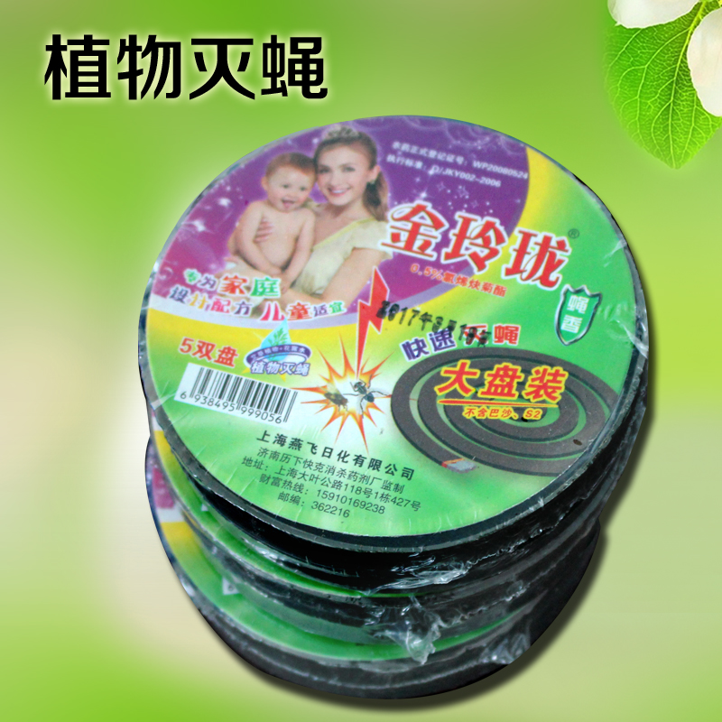 专为家庭设计/儿童适宜/灭苍蝇/驱赶苍蝇/灭蝇香/苍蝇药/10盒免邮在类目 洗护清洁剂/卫生巾/纸/香薰, 驱虫用品, 盘香/灭蟑香/蚊香盘中 - 来自Buy2taobao.com提供专业的淘宝代购服务