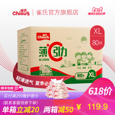 雀氏薄+C引力婴儿纸尿裤XL80宝宝大号尿不湿夏季超薄透气柔软干爽