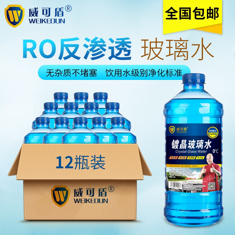 12 One box automobile Four seasons currency Glass of water Full container Wiper Cleaning fluid Coating Antifreeze Efficient decontaminationin the Car/Articles/Fitting/Refit , Auto Beauty/Maintenance/Service , Car Care Products , Glass of water category - from Buy2taobao.com to provide professional Taobao agent buy service