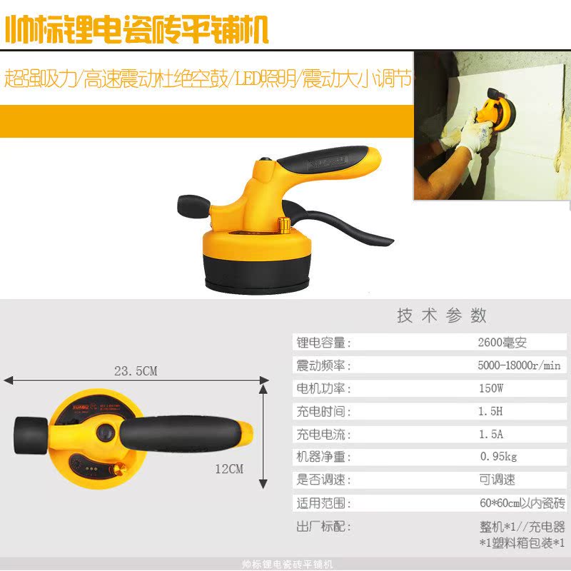 瓷砖瓷砖机贴砖机 工具功能充电 贴地板砖墙砖 震动式贴瓷砖平铺在类目 五金/工具, 电动工具, 其它电动工具中 - 来自Buy2taobao.com提供专业的淘宝代购服务