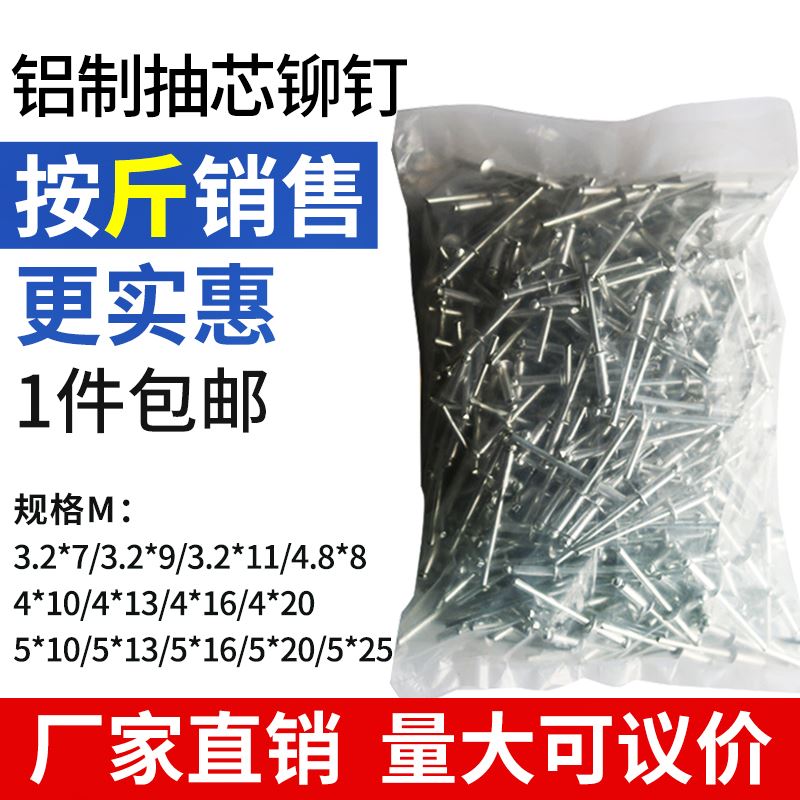 M3.2/5mm抽芯铆钉铝制装潢铆钉平头抽芯铆钉拉丁铝铆钉拉铆钉包邮|msdalam kategori perkakasan/alat, fastener, Rivet, rivet - dari Buy2taobao.com untuk memberikan perkhidmatan ejen Taobao profesional membeli