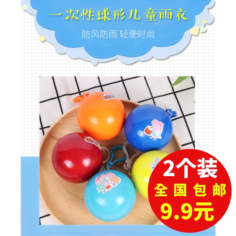 外出携带方便的雨衣旅行便携式一次性雨衣球成人儿童学生在类目 运动包/户外包/配件, 雨衣/雨裤/雨披中 - 来自Buy2taobao.com提供专业的淘宝代购服务