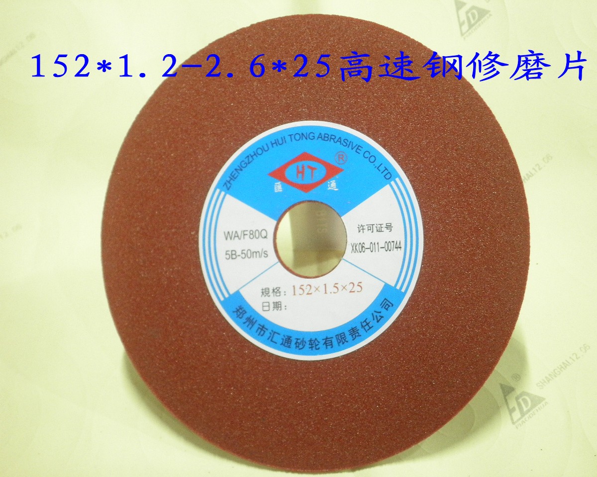 直销 汇通牌高速钢修磨片超薄切割片树脂砂轮锯片152*1.2-2.8*25|ruв категории оборудование/инструменты, электрический инструмент, электропила лист - от Buy2taobao.com для оказания профессиональной услуги покупки агента Taobao