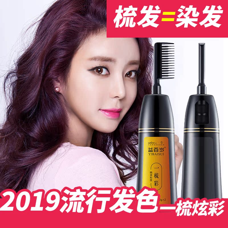 2019染发剂植物天然纯无刺激染头发膏男女网红2018流行色一梳彩在类目 美发护发/假发, 染发烫发, 染发膏中 - 来自Buy2taobao.com提供专业的淘宝代购服务