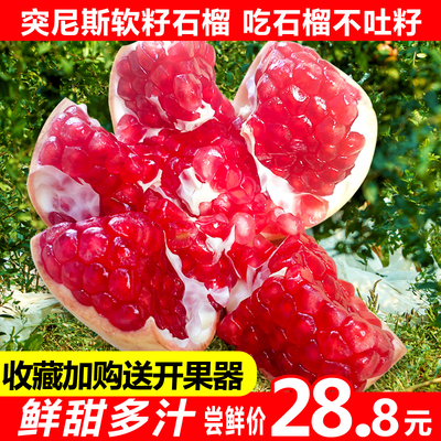 突尼斯石榴甜石榴新鲜水果河阴石榴荥阳石榴软籽石榴发源地