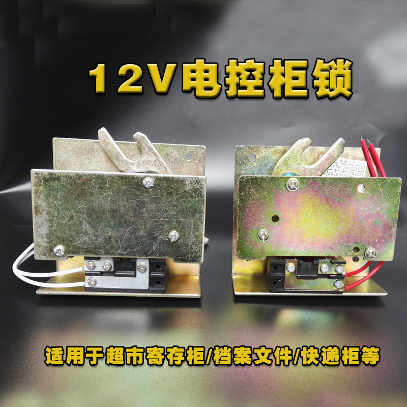 12V 小型电控锁 小电插锁 电柜锁 机电锁 抽屉小电锁 电子柜锁|ruв категории электронный/электрик, интеллектуальные системы, Создание интеллектуальных систем, электрический замок - от Buy2taobao.com для оказания профессиональной услуги покупки агента Taobao