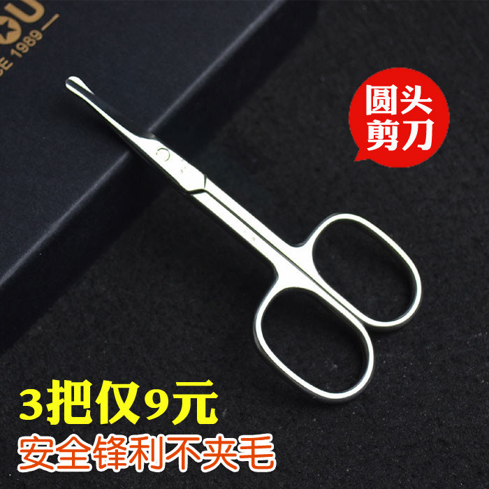 不鏽鋼鼻毛剪刀男用圓頭安全剃胡子修剪神器女士修眉毛小剪刀在類目 個人護理/保健/按摩器材, 清潔美容工具, 鼻毛修剪器中 - 來自Buy2taobao.com提供專業的淘寶代購服務