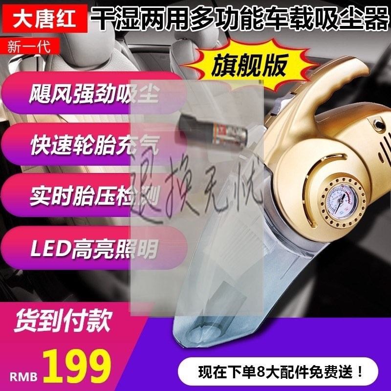 大唐红超值干湿两用多功能车载吸尘器-限时抢购聚利源沈阳贸易在类目 汽车/用品/配件/改装, 汽车影音/车用电子/电器, 车用电子/电器, 车载吸尘器中 - 来自Buy2taobao.com提供专业的淘宝代购服务