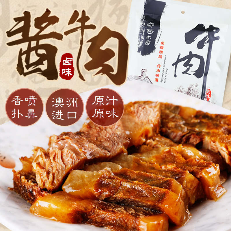 五香酱牛肉168g*2袋澳洲进口牛肉熟食下酒菜卤牛肉真空开袋即食在类目 粮油米面/南北干货/调味品, 方便速食, 肉制品中 - 来自Buy2taobao.com提供专业的淘宝代购服务
