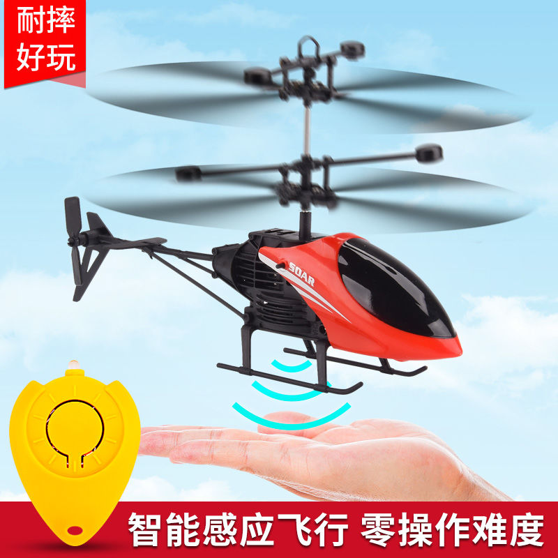 耐摔遙控感應直升飛機兒童玩具可充電懸浮室內飛行器無人直升機在類目 摩托車/裝備/配件, 飛行器/裝備/配件, 飛行器整件, 直升飛機中 - 來自Buy2taobao.com提供專業的淘寶代購服務