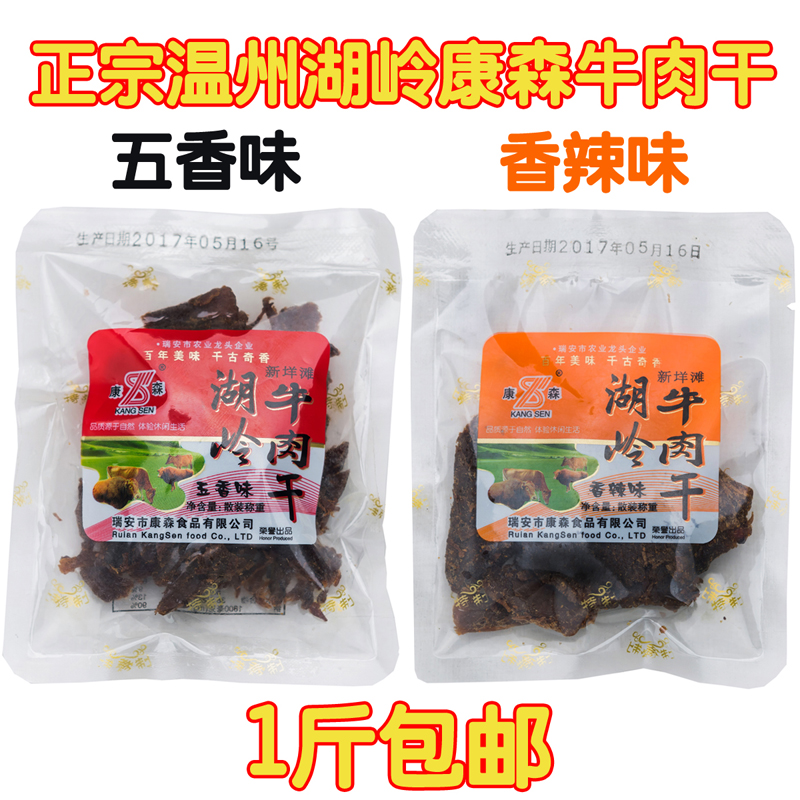 Wenzhou specialty snack Lake Ridge Dried beef Spiced spicy Conson Beef packing 500g gramin the Snacks/Nuts/Specialty , Beef jerky/Preserved pork/Lo Snacks , Beef category - from Buy2taobao.com to provide professional Taobao agent buy service