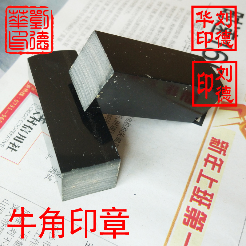 名字印章制作姓名訂制圖章篆刻人名閑章牛角方章簽名藏書印章定做在類目 個性定製/設計服務/DIY, 辦公/文具定製, 私章/趣味印章刻制服務中 - 來自Buy2taobao.com提供專業的淘寶代購服務