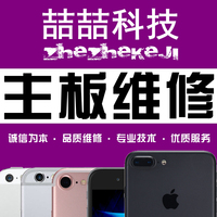 6s进水不开机-phone6维修不开机6plus 5s 7苹